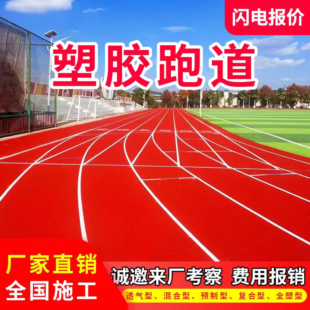 本溪市铸铁沟盖板透气型塑胶跑道 - 价格