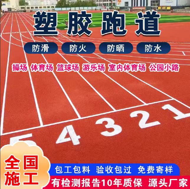 本溪市硅PU篮球场塑胶跑道 - 一站式服务