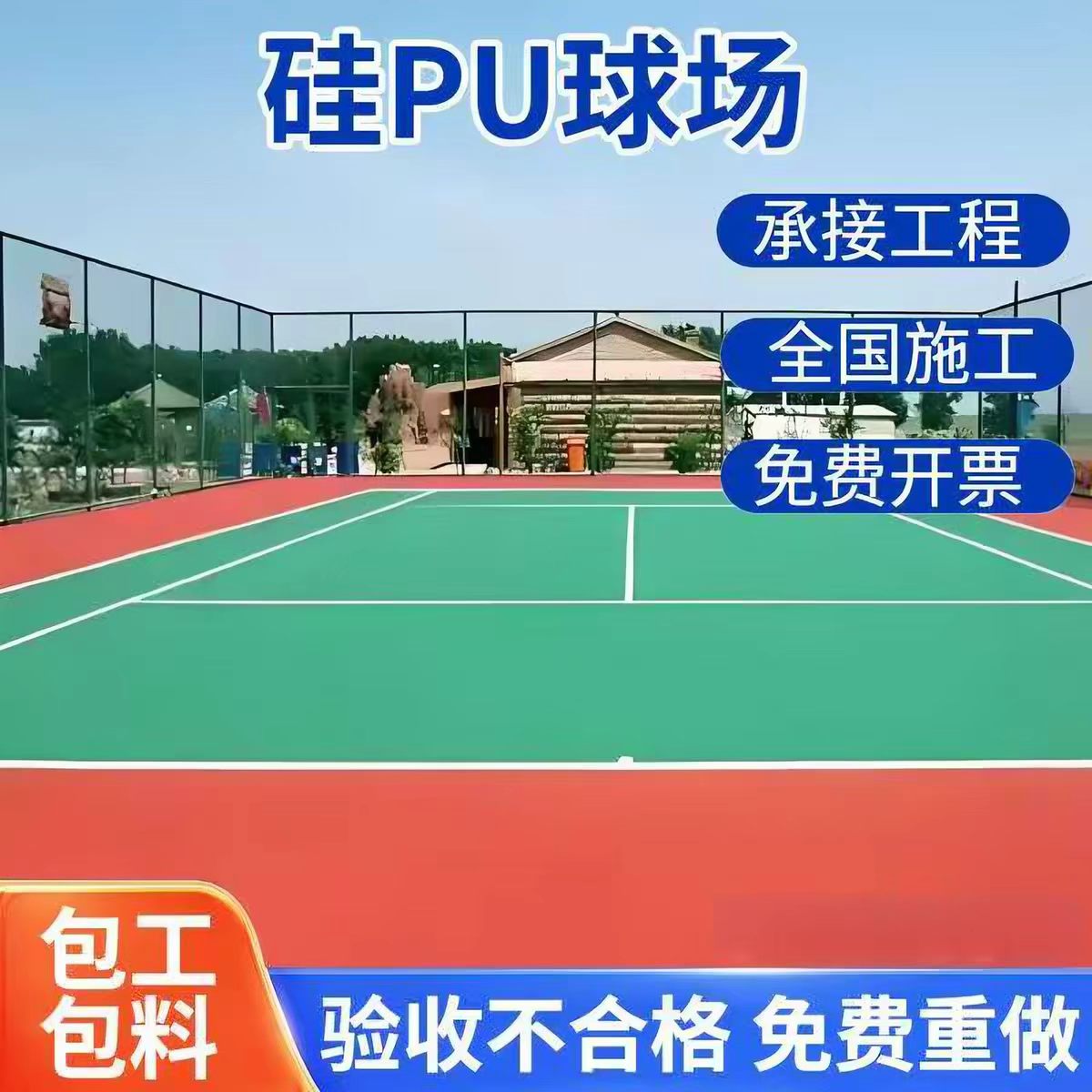 本溪市硅PU篮球场球场硅PU - 排名