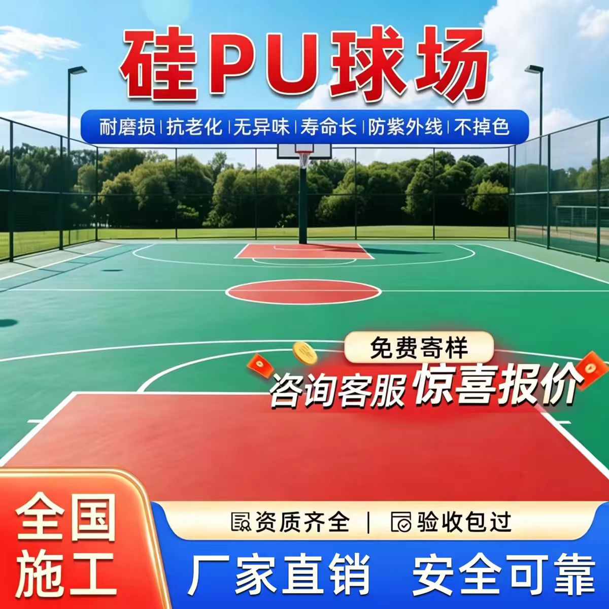 本溪市井盖硅PU篮球场 - 排名